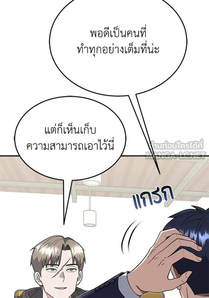 Genius of the Unique Lineage อัจฉริยะนอกคอก ตอนที่ 101 แปลไทย page 126