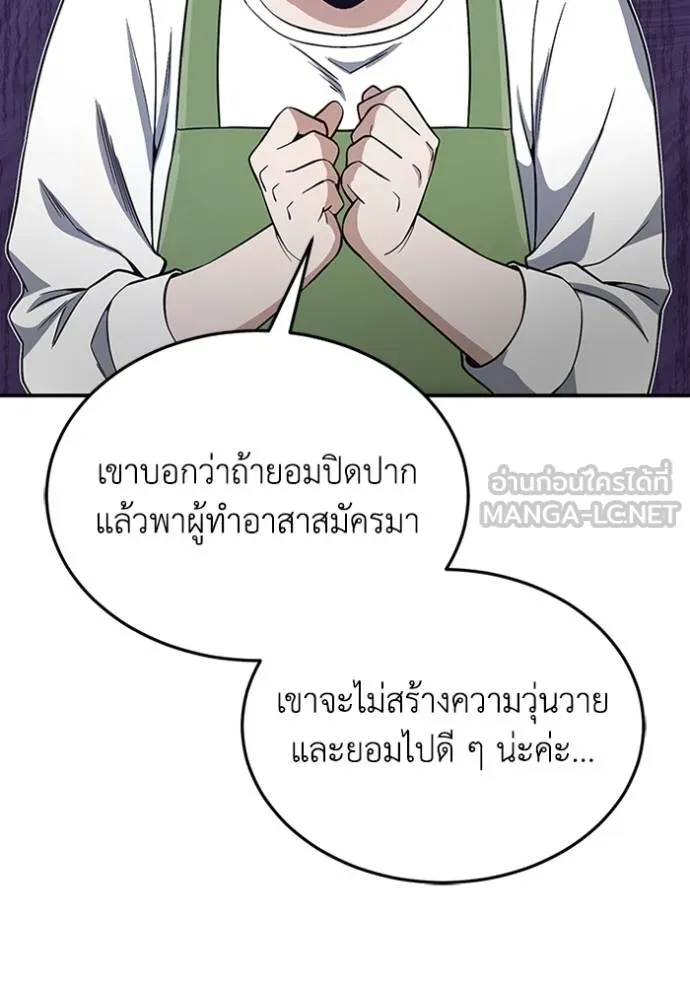 Genius of the Unique Lineage อัจฉริยะนอกคอก ตอนที่ 101 แปลไทย page 13