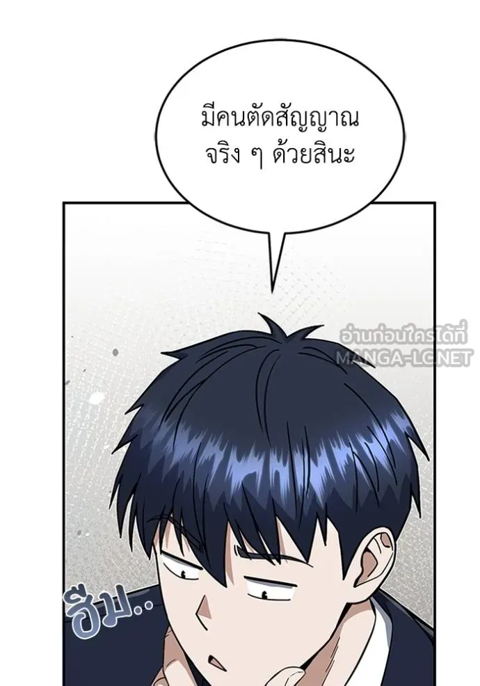 Genius of the Unique Lineage อัจฉริยะนอกคอก ตอนที่ 101 แปลไทย page 139