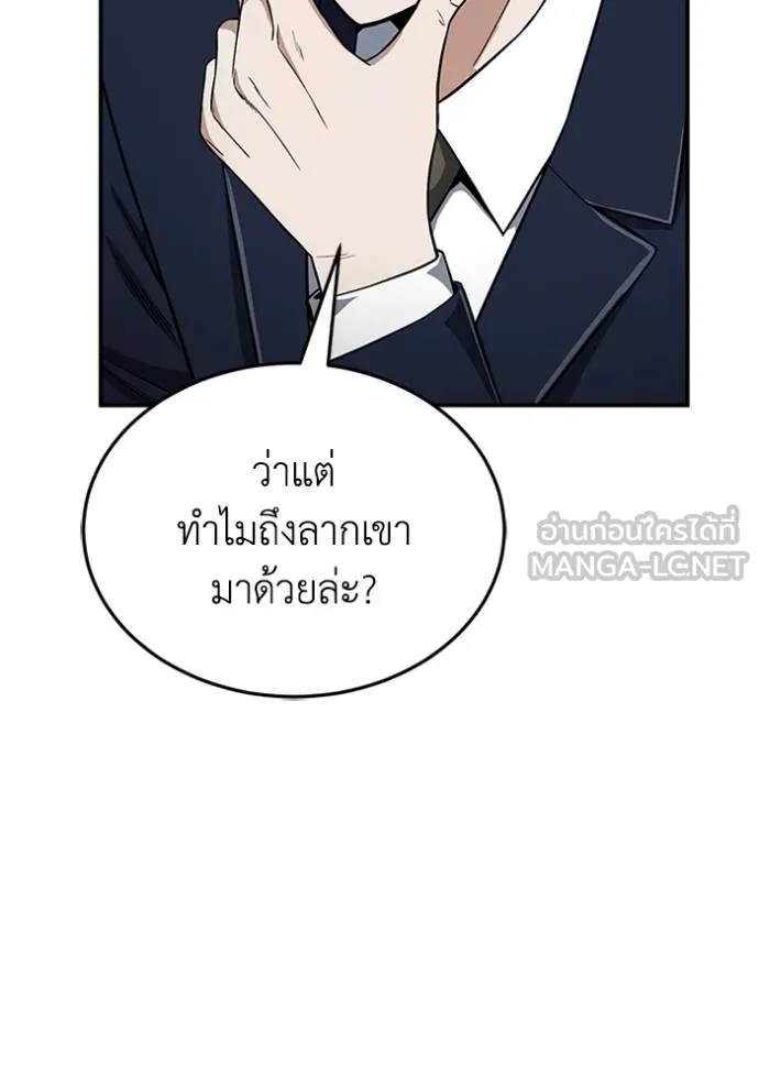 Genius of the Unique Lineage อัจฉริยะนอกคอก ตอนที่ 101 แปลไทย page 140