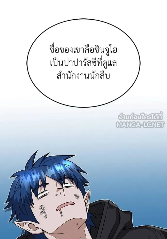Genius of the Unique Lineage อัจฉริยะนอกคอก ตอนที่ 101 แปลไทย page 141