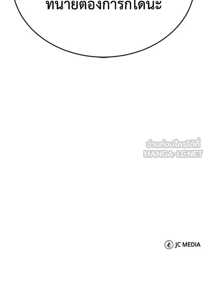 Genius of the Unique Lineage อัจฉริยะนอกคอก ตอนที่ 101 แปลไทย page 143