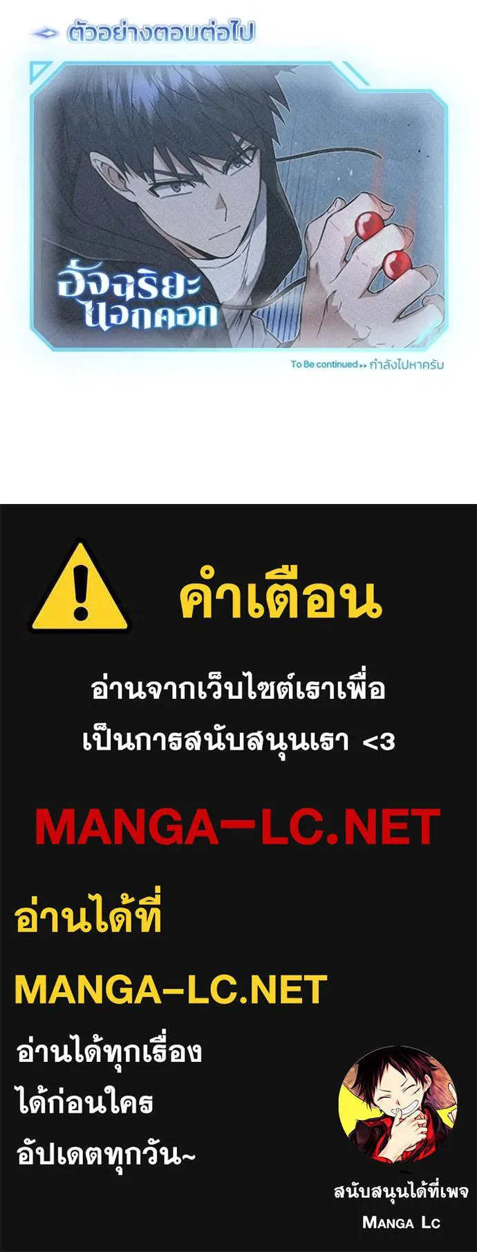 Genius of the Unique Lineage อัจฉริยะนอกคอก ตอนที่ 101 แปลไทย page 144