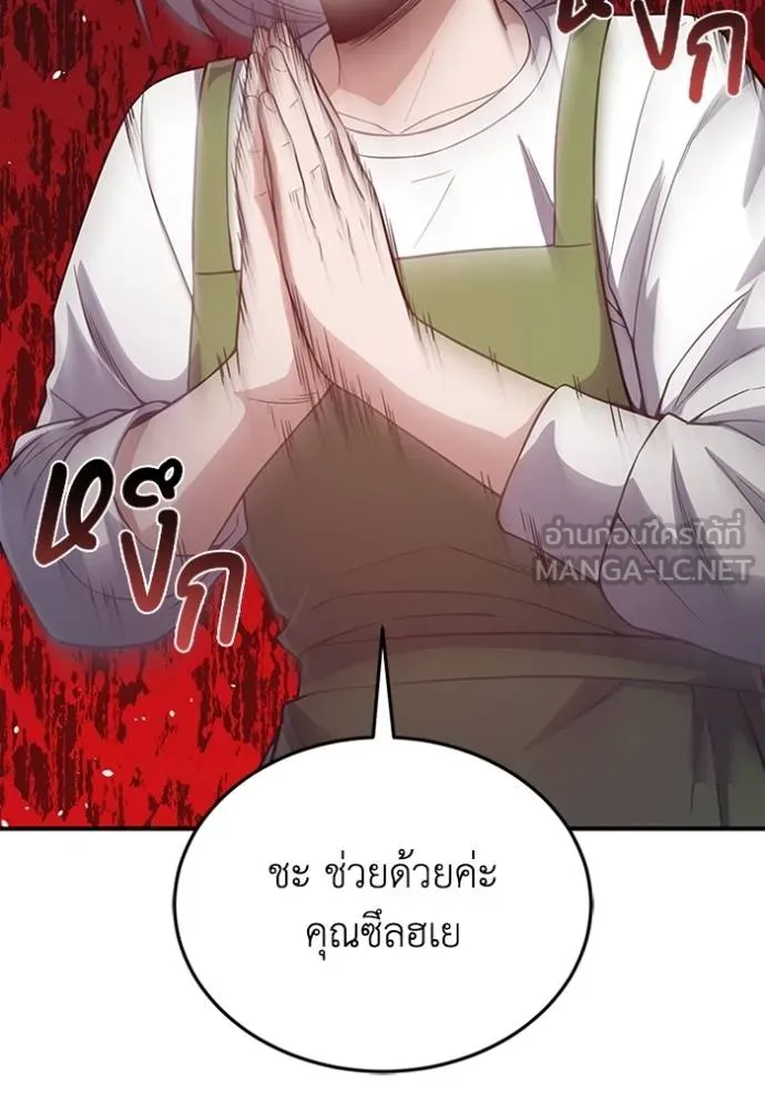 Genius of the Unique Lineage อัจฉริยะนอกคอก ตอนที่ 101 แปลไทย page 1