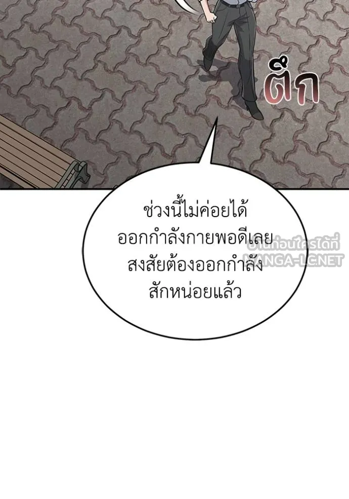 Genius of the Unique Lineage อัจฉริยะนอกคอก ตอนที่ 101 แปลไทย page 20