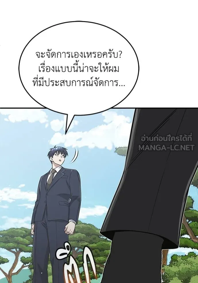 Genius of the Unique Lineage อัจฉริยะนอกคอก ตอนที่ 101 แปลไทย page 21