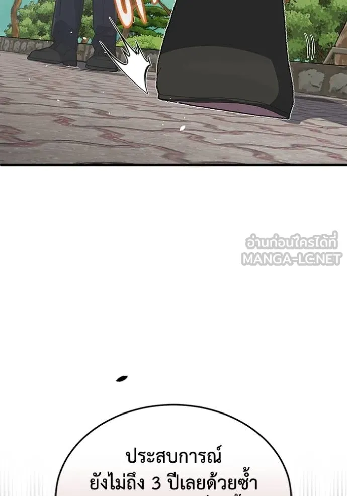 Genius of the Unique Lineage อัจฉริยะนอกคอก ตอนที่ 101 แปลไทย page 22