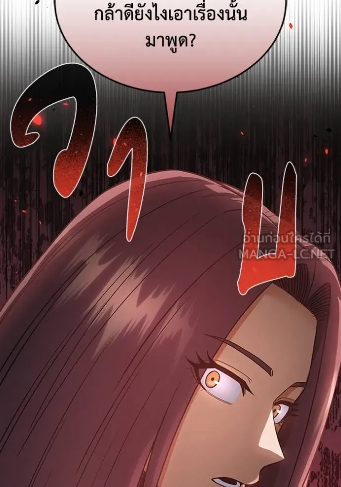 Genius of the Unique Lineage อัจฉริยะนอกคอก ตอนที่ 101 แปลไทย page 23