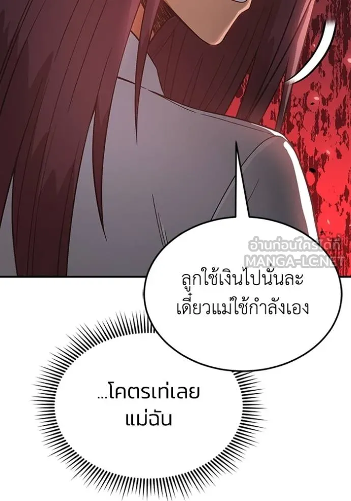 Genius of the Unique Lineage อัจฉริยะนอกคอก ตอนที่ 101 แปลไทย page 24