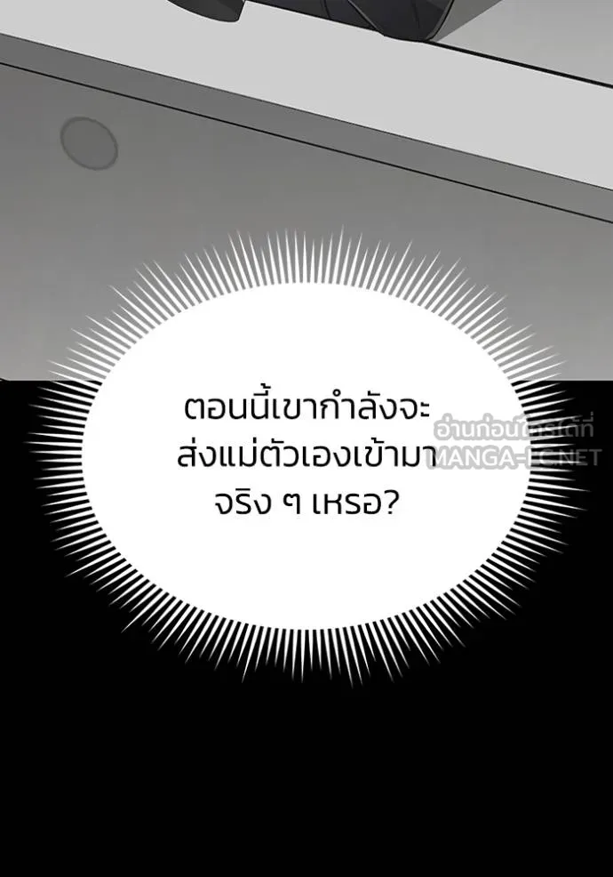 Genius of the Unique Lineage อัจฉริยะนอกคอก ตอนที่ 101 แปลไทย page 34