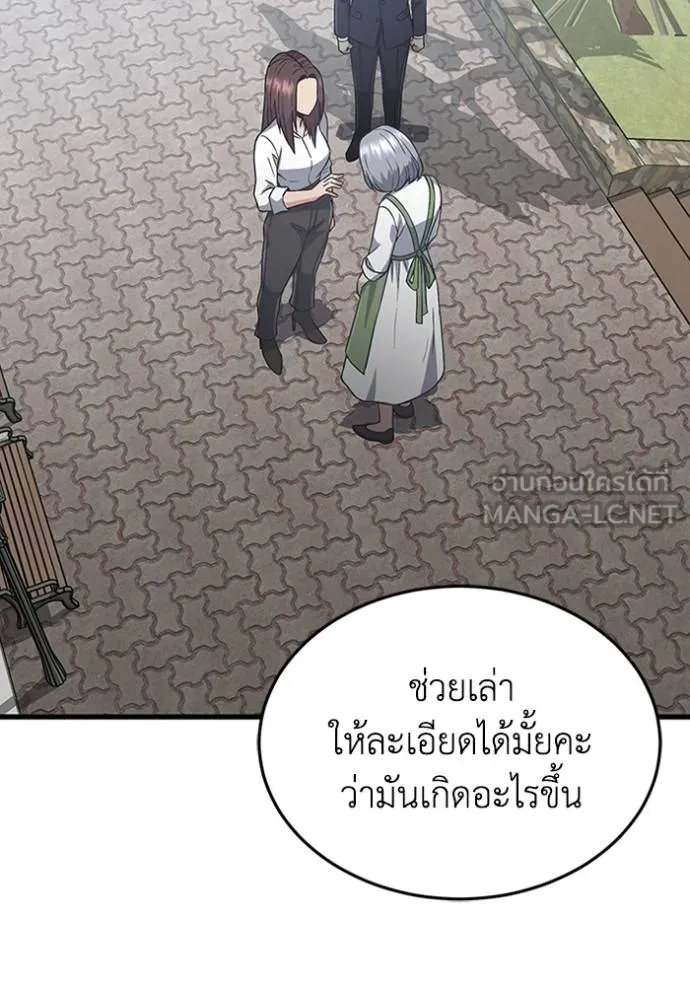 Genius of the Unique Lineage อัจฉริยะนอกคอก ตอนที่ 101 แปลไทย page 3