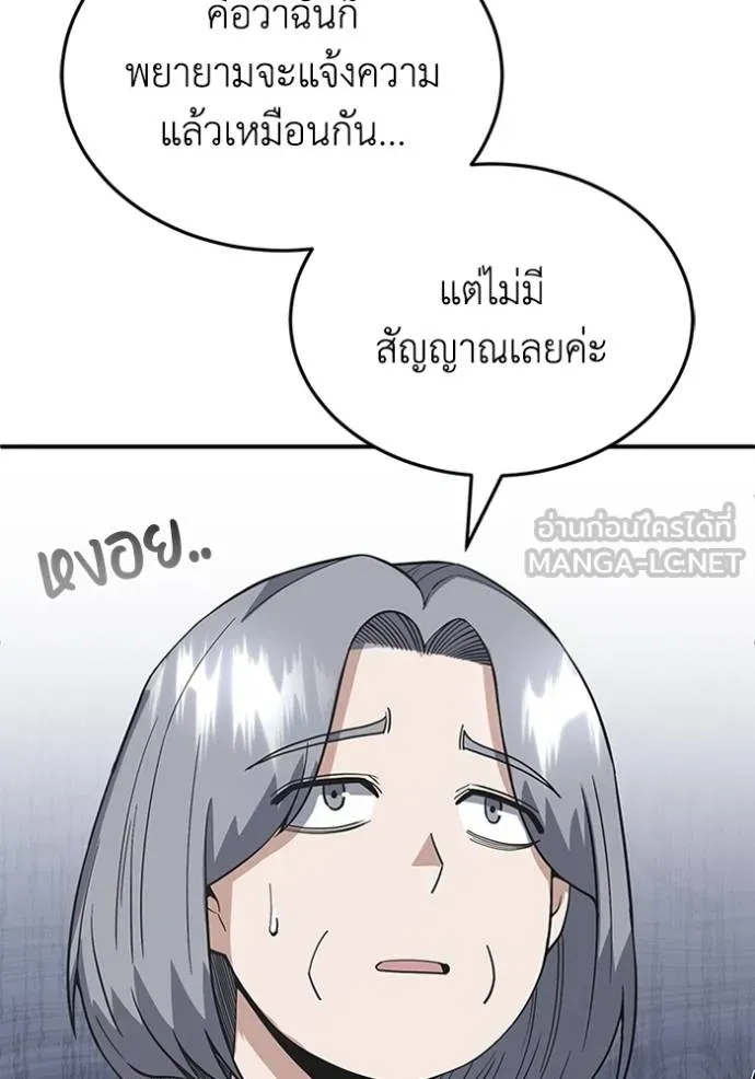 Genius of the Unique Lineage อัจฉริยะนอกคอก ตอนที่ 101 แปลไทย page 42