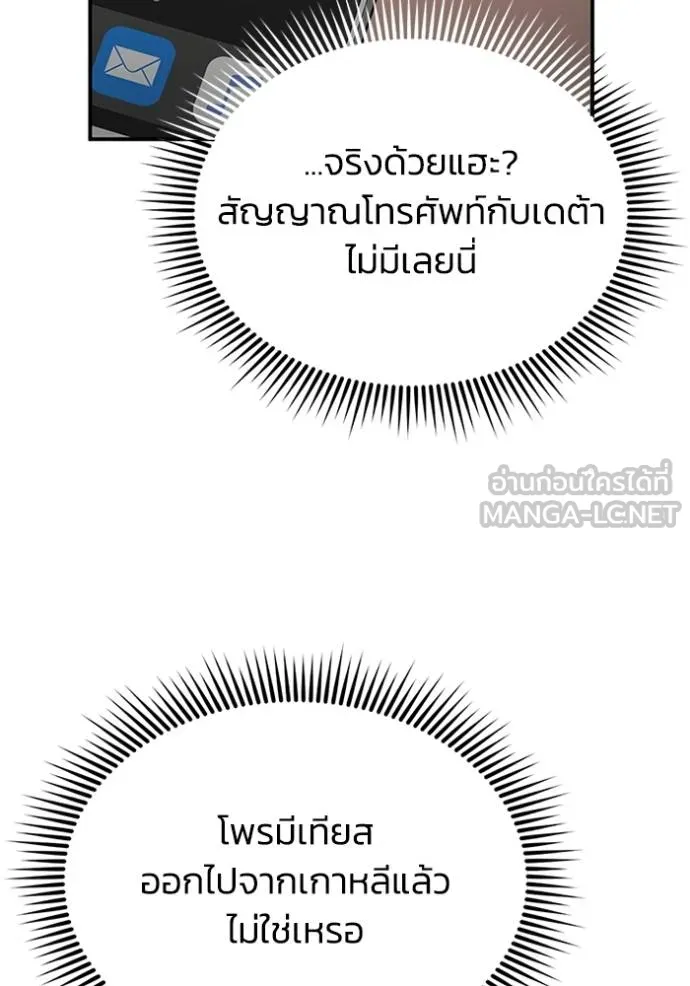 Genius of the Unique Lineage อัจฉริยะนอกคอก ตอนที่ 101 แปลไทย page 45