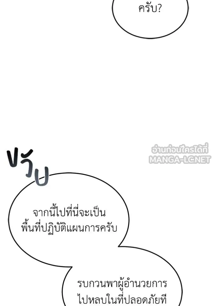 Genius of the Unique Lineage อัจฉริยะนอกคอก ตอนที่ 101 แปลไทย page 61