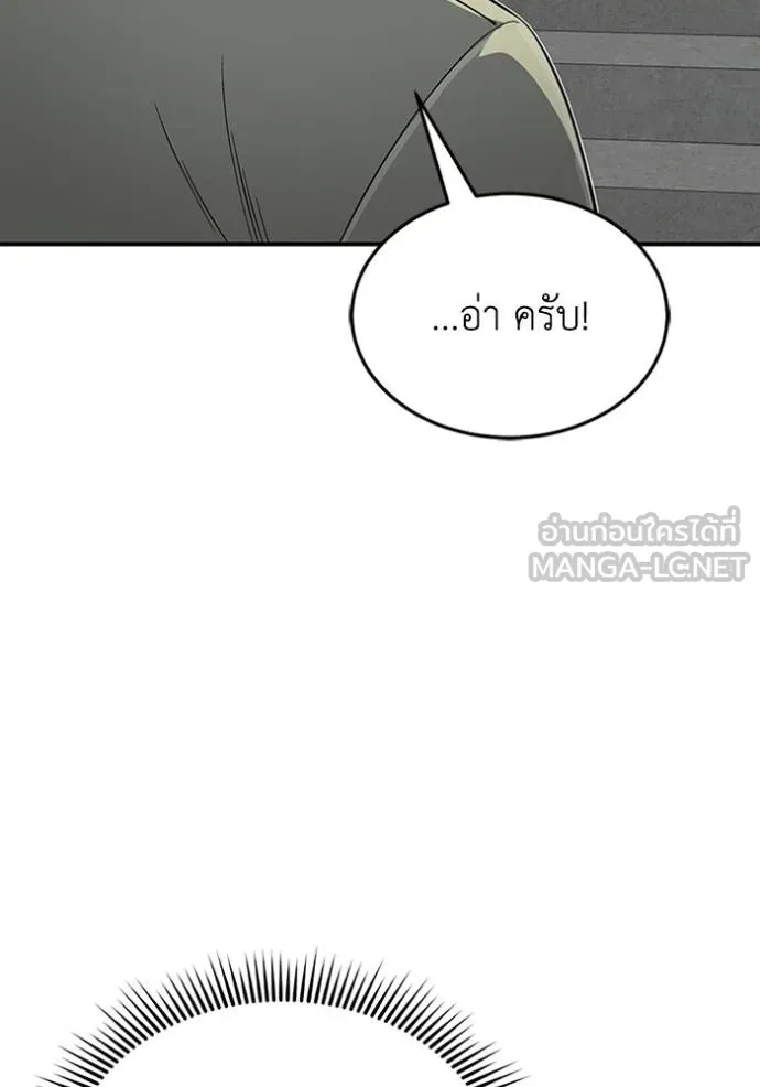 Genius of the Unique Lineage อัจฉริยะนอกคอก ตอนที่ 101 แปลไทย page 65