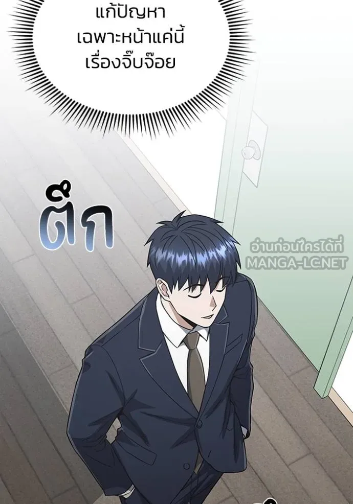 Genius of the Unique Lineage อัจฉริยะนอกคอก ตอนที่ 101 แปลไทย page 66