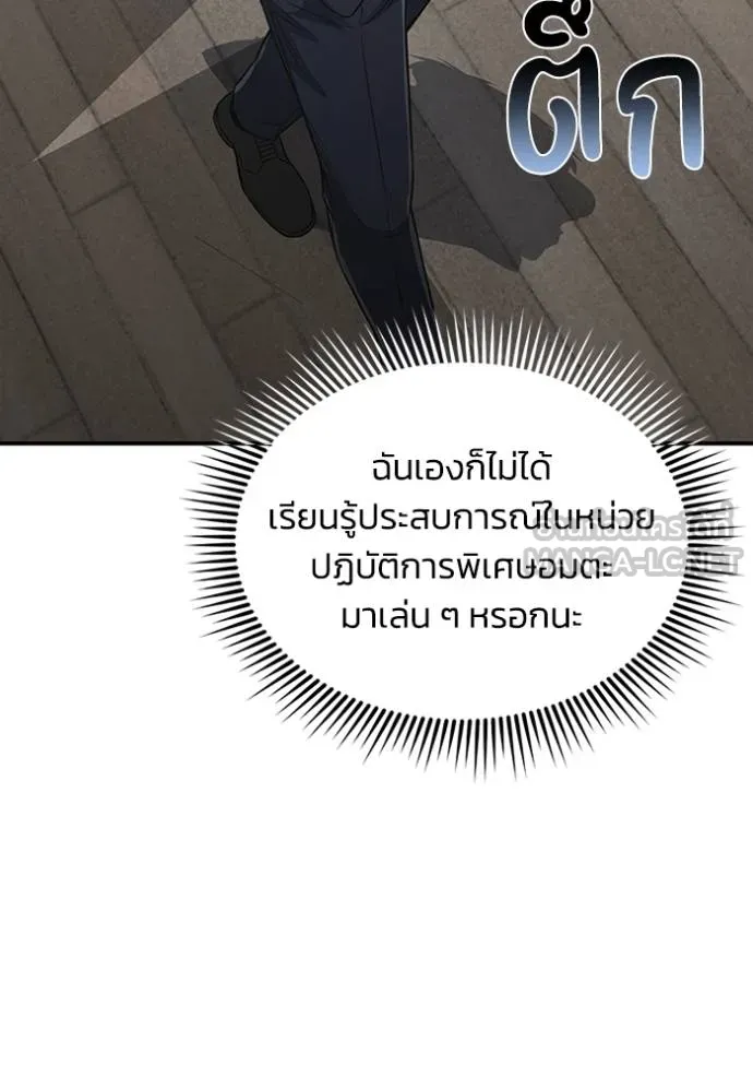 Genius of the Unique Lineage อัจฉริยะนอกคอก ตอนที่ 101 แปลไทย page 67
