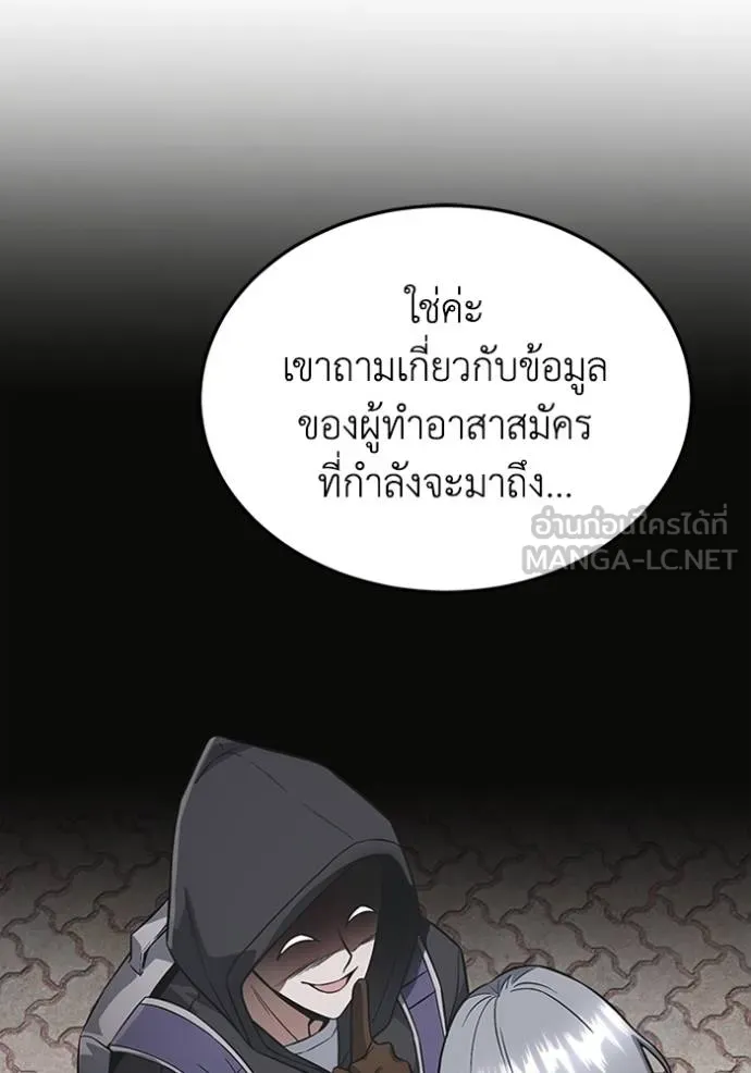 Genius of the Unique Lineage อัจฉริยะนอกคอก ตอนที่ 101 แปลไทย page 6