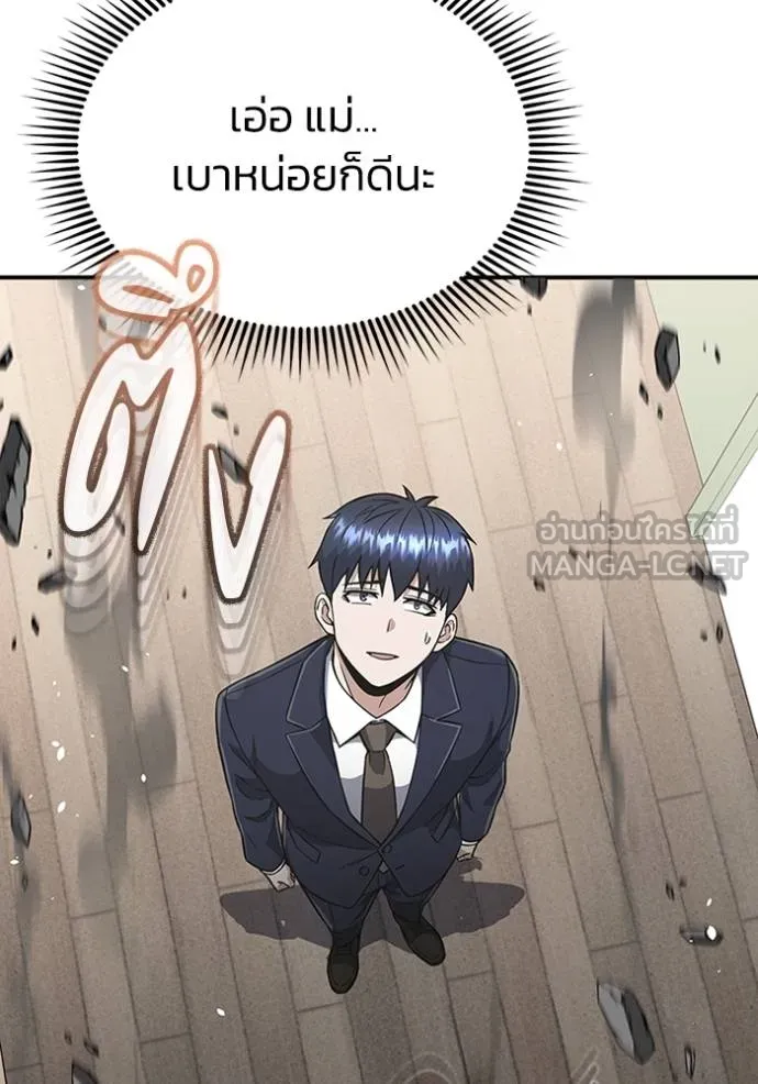 Genius of the Unique Lineage อัจฉริยะนอกคอก ตอนที่ 101 แปลไทย page 76