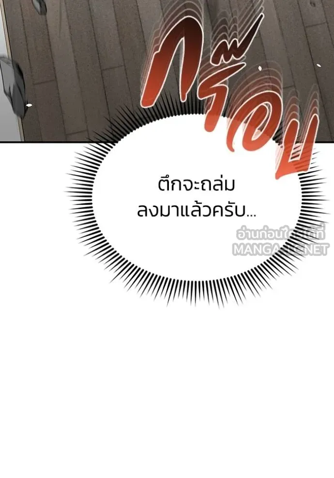 Genius of the Unique Lineage อัจฉริยะนอกคอก ตอนที่ 101 แปลไทย page 77