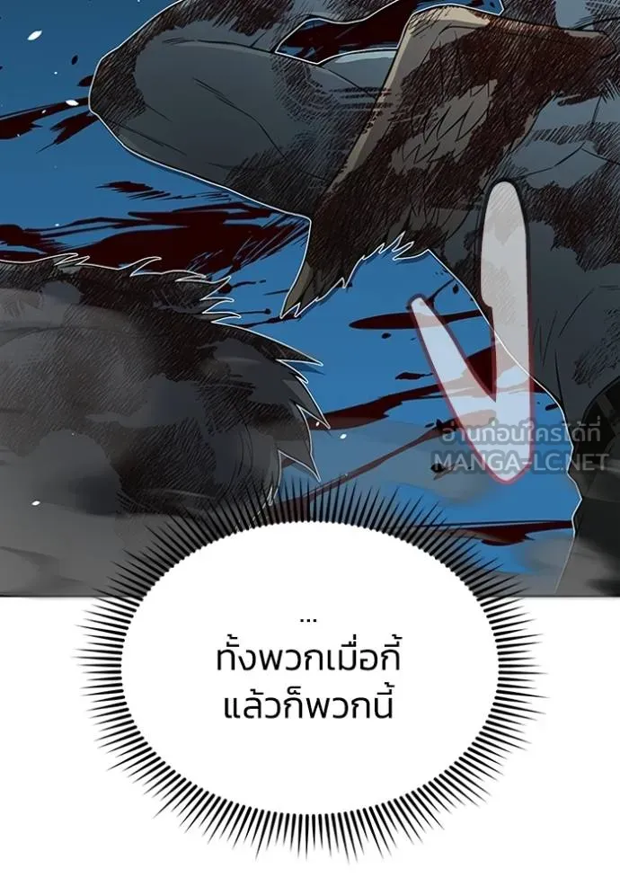 Genius of the Unique Lineage อัจฉริยะนอกคอก ตอนที่ 101 แปลไทย page 81