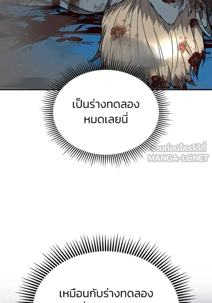 Genius of the Unique Lineage อัจฉริยะนอกคอก ตอนที่ 101 แปลไทย page 83