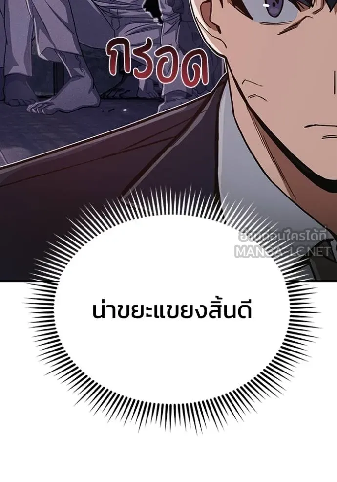 Genius of the Unique Lineage อัจฉริยะนอกคอก ตอนที่ 101 แปลไทย page 85