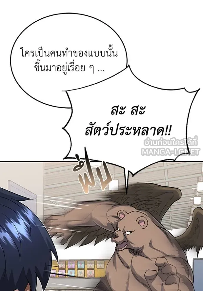 Genius of the Unique Lineage อัจฉริยะนอกคอก ตอนที่ 101 แปลไทย page 86