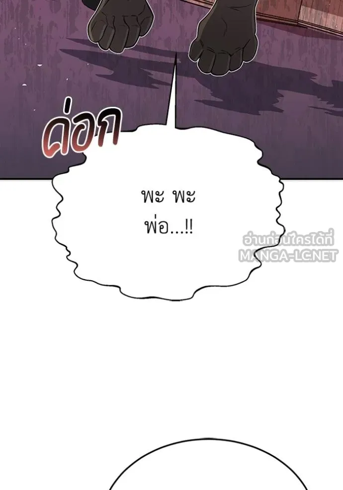 Genius of the Unique Lineage อัจฉริยะนอกคอก ตอนที่ 101 แปลไทย page 92