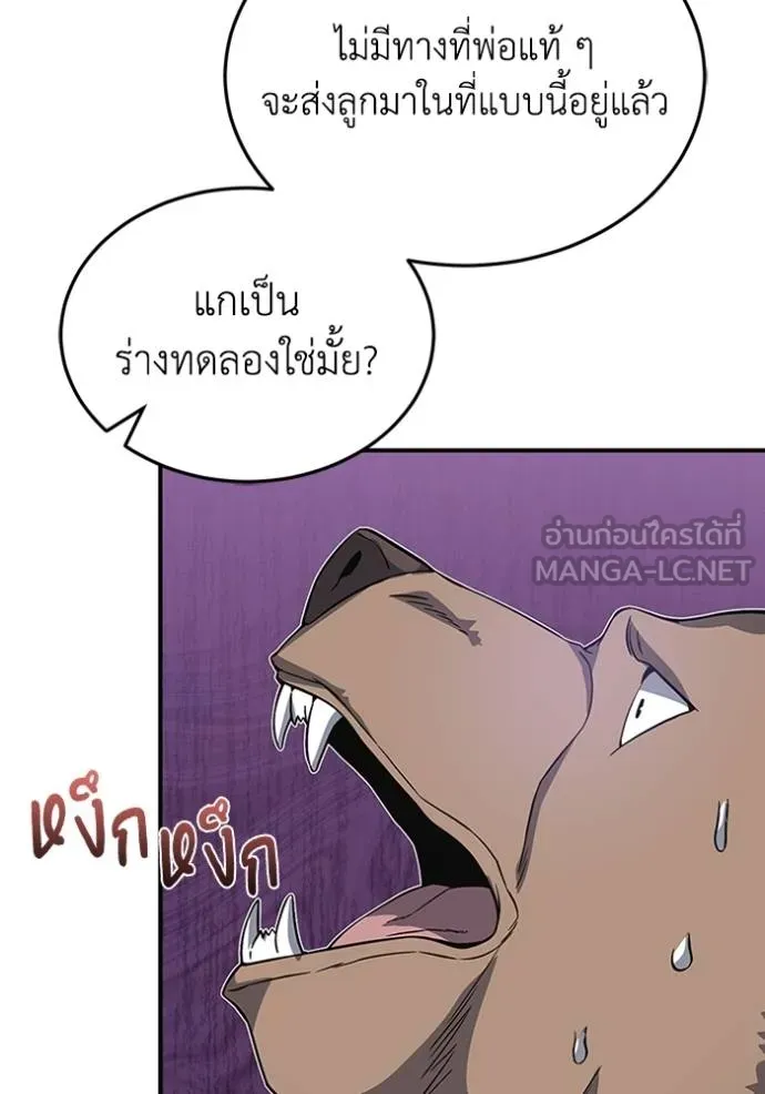 Genius of the Unique Lineage อัจฉริยะนอกคอก ตอนที่ 101 แปลไทย page 93