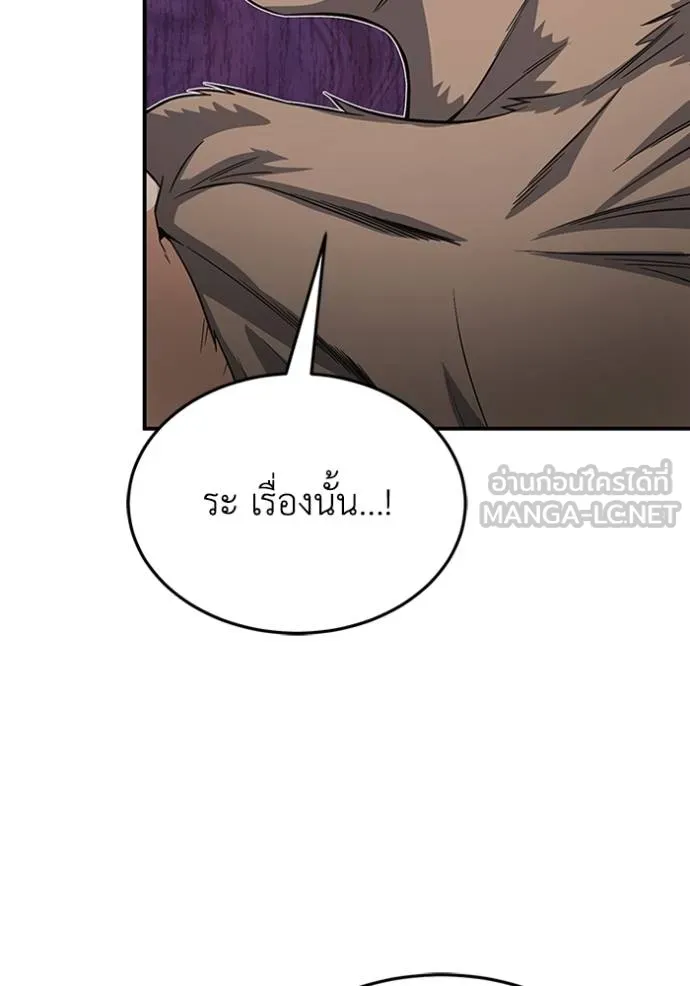 Genius of the Unique Lineage อัจฉริยะนอกคอก ตอนที่ 101 แปลไทย page 94