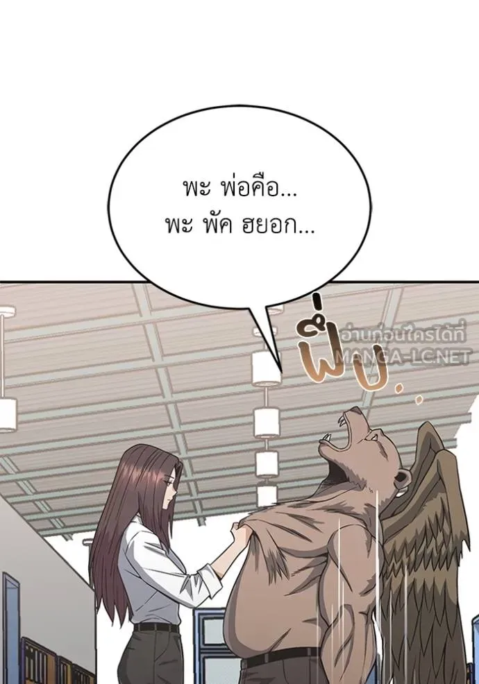 Genius of the Unique Lineage อัจฉริยะนอกคอก ตอนที่ 101 แปลไทย page 97