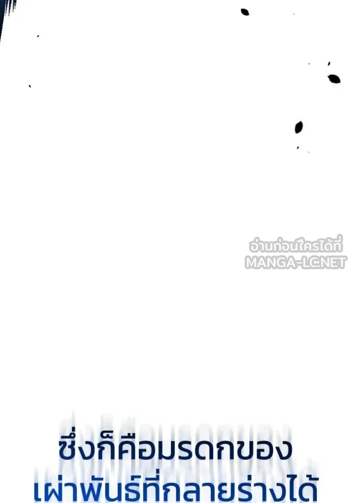 Genius of the Unique Lineage อัจฉริยะนอกคอก ตอนที่ 98 แปลไทย page 102