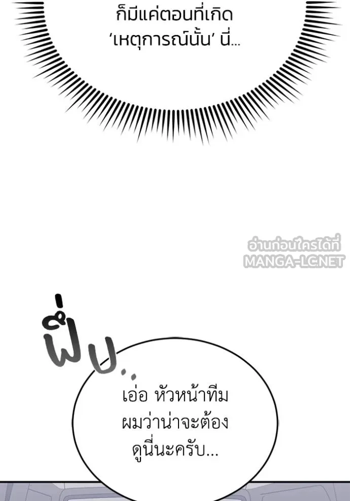 Genius of the Unique Lineage อัจฉริยะนอกคอก ตอนที่ 98 แปลไทย page 111