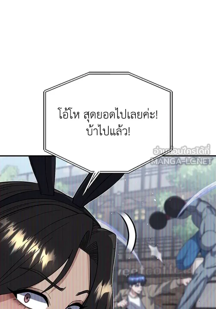 Genius of the Unique Lineage อัจฉริยะนอกคอก ตอนที่ 98 แปลไทย page 115