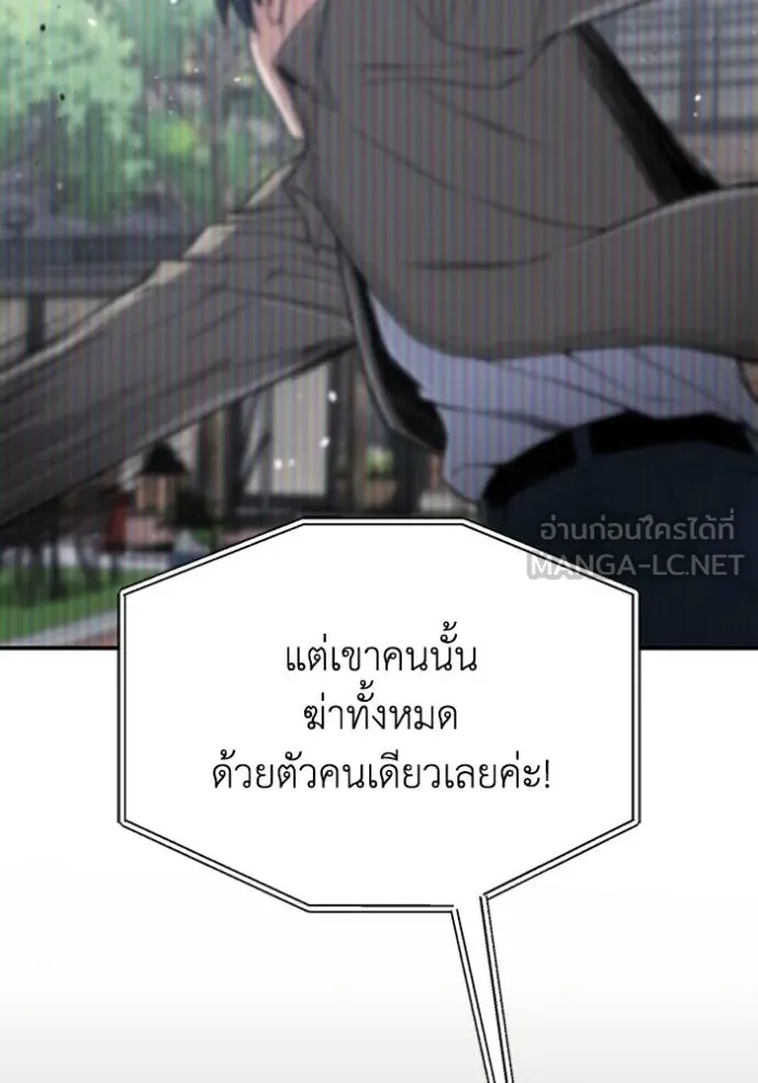 Genius of the Unique Lineage อัจฉริยะนอกคอก ตอนที่ 98 แปลไทย page 118