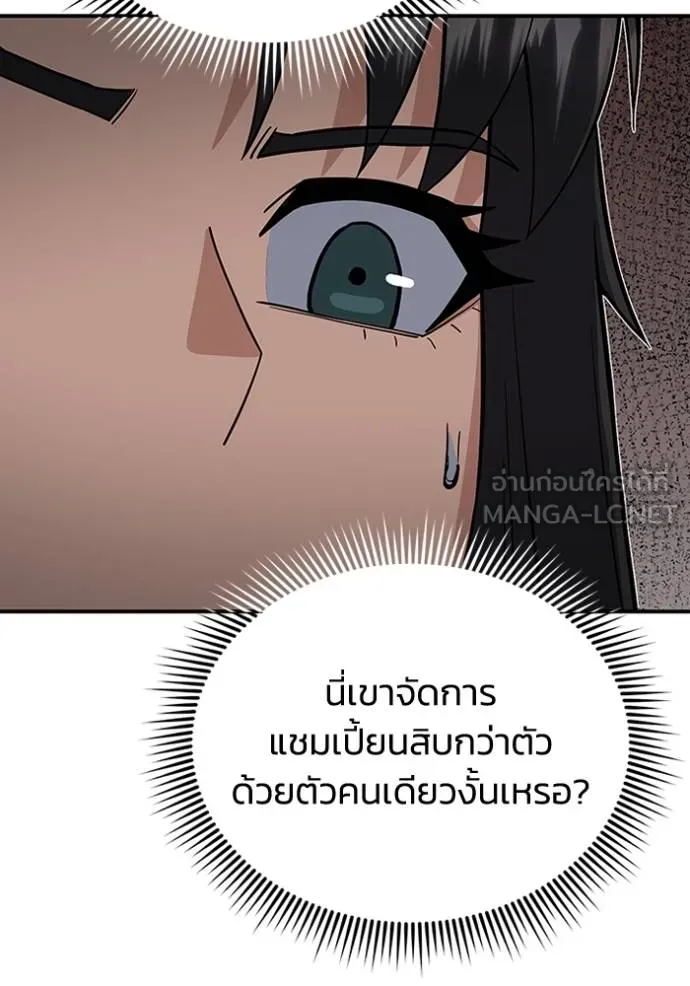 Genius of the Unique Lineage อัจฉริยะนอกคอก ตอนที่ 98 แปลไทย page 121