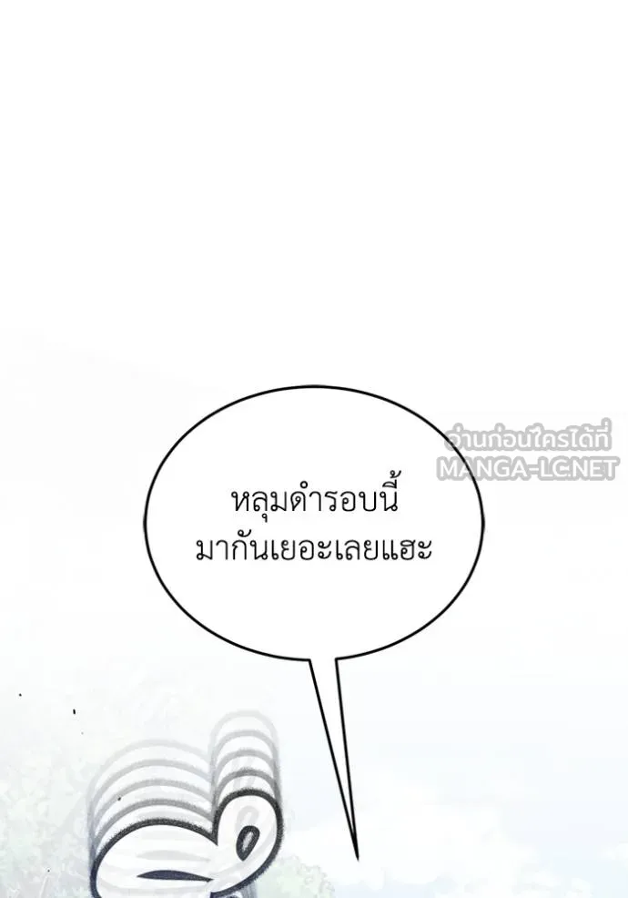 Genius of the Unique Lineage อัจฉริยะนอกคอก ตอนที่ 98 แปลไทย page 122