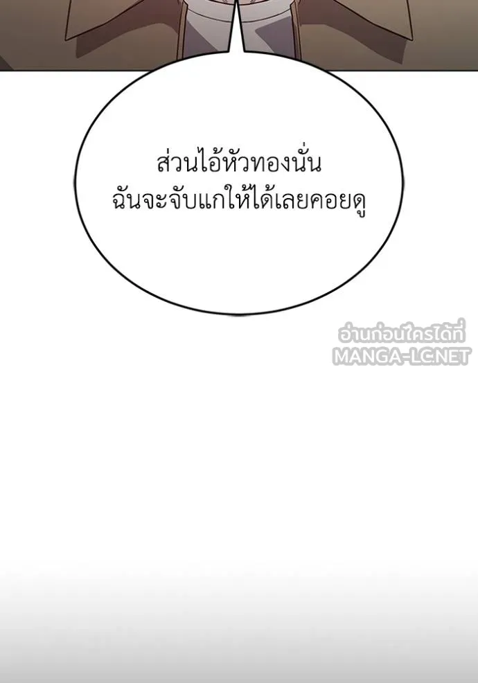 Genius of the Unique Lineage อัจฉริยะนอกคอก ตอนที่ 98 แปลไทย page 126
