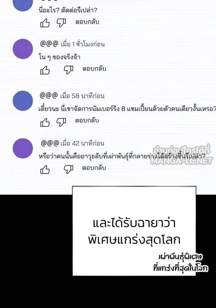 Genius of the Unique Lineage อัจฉริยะนอกคอก ตอนที่ 98 แปลไทย page 130