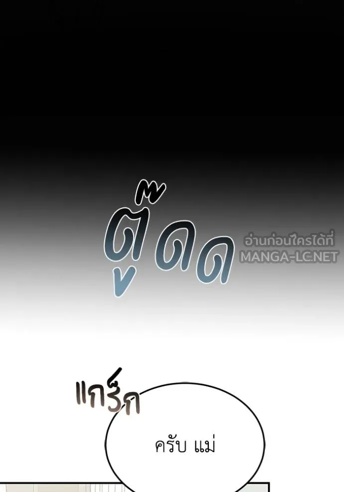 Genius of the Unique Lineage อัจฉริยะนอกคอก ตอนที่ 98 แปลไทย page 137