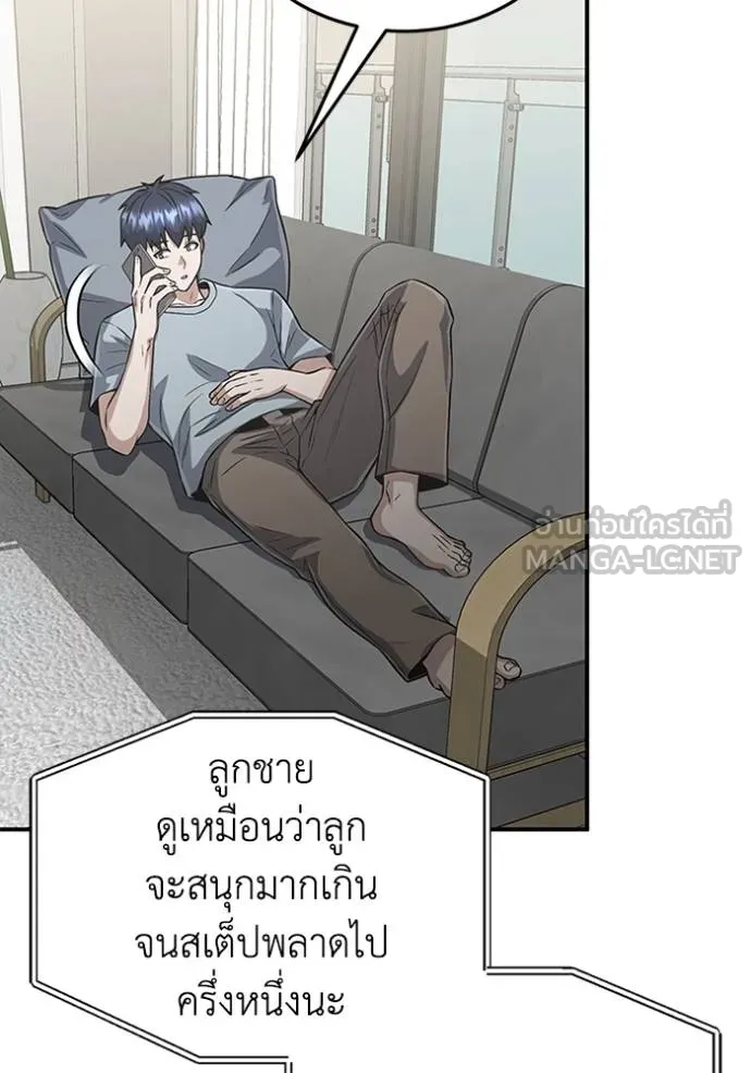Genius of the Unique Lineage อัจฉริยะนอกคอก ตอนที่ 98 แปลไทย page 138