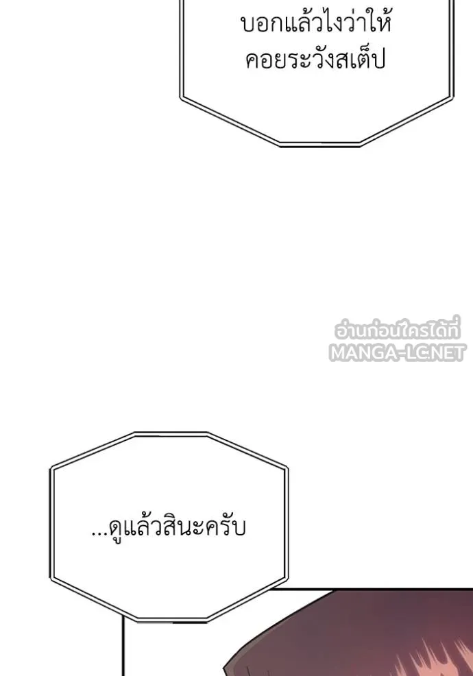 Genius of the Unique Lineage อัจฉริยะนอกคอก ตอนที่ 98 แปลไทย page 139