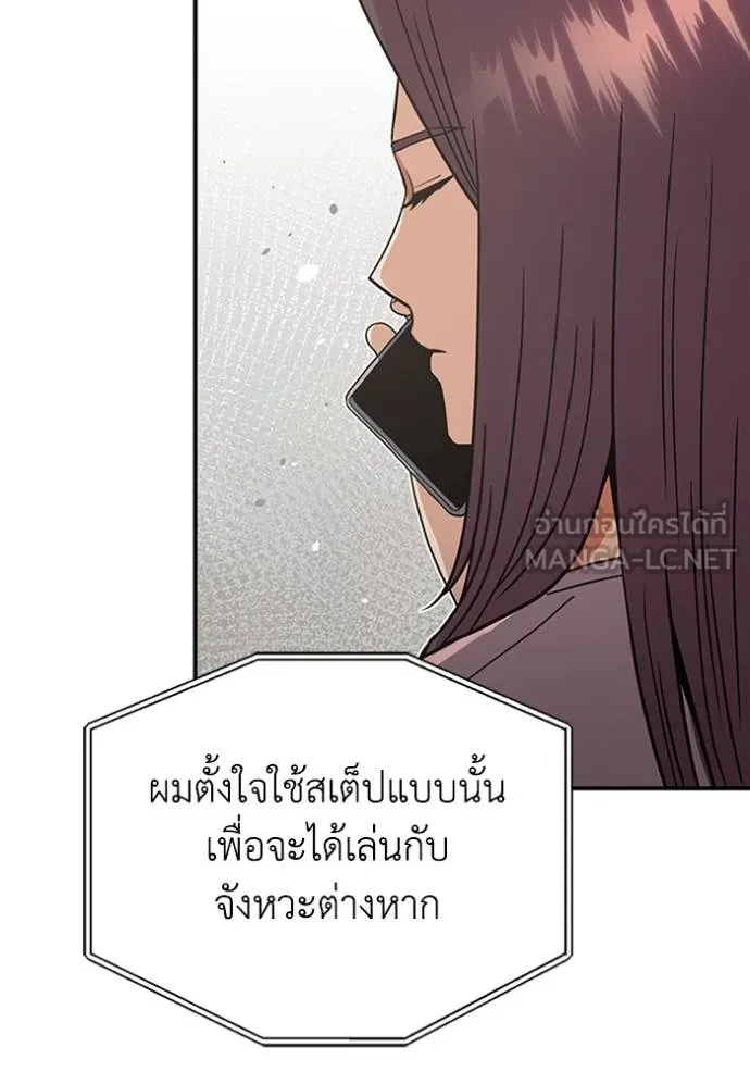 Genius of the Unique Lineage อัจฉริยะนอกคอก ตอนที่ 98 แปลไทย page 140