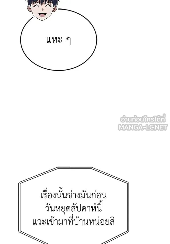 Genius of the Unique Lineage อัจฉริยะนอกคอก ตอนที่ 98 แปลไทย page 142