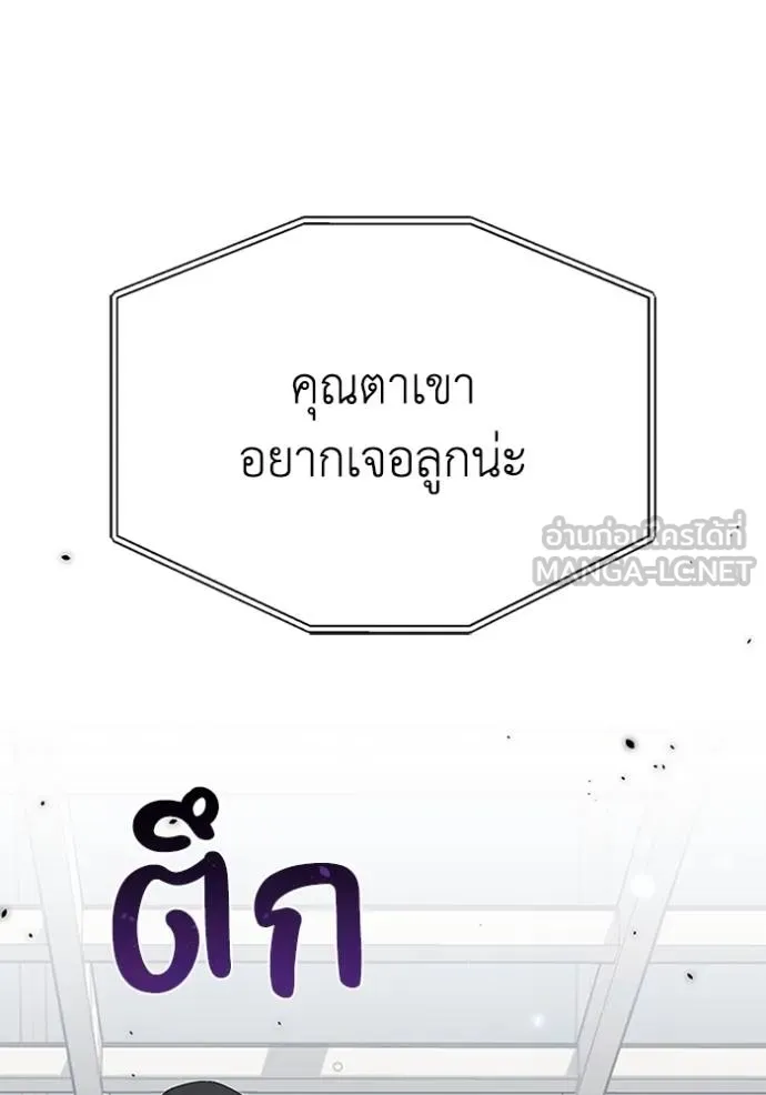 Genius of the Unique Lineage อัจฉริยะนอกคอก ตอนที่ 98 แปลไทย page 144