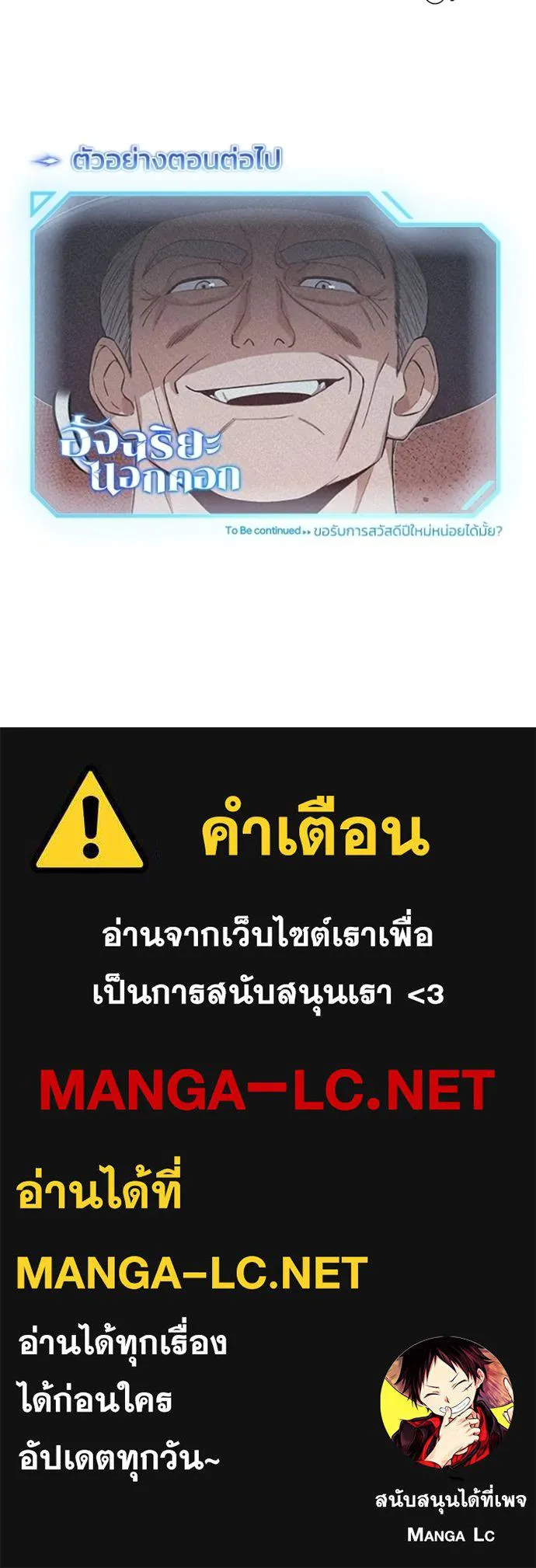 Genius of the Unique Lineage อัจฉริยะนอกคอก ตอนที่ 98 แปลไทย page 147