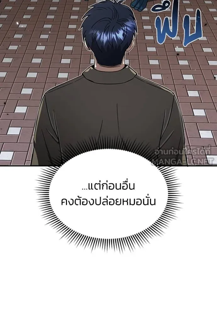 Genius of the Unique Lineage อัจฉริยะนอกคอก ตอนที่ 98 แปลไทย page 21