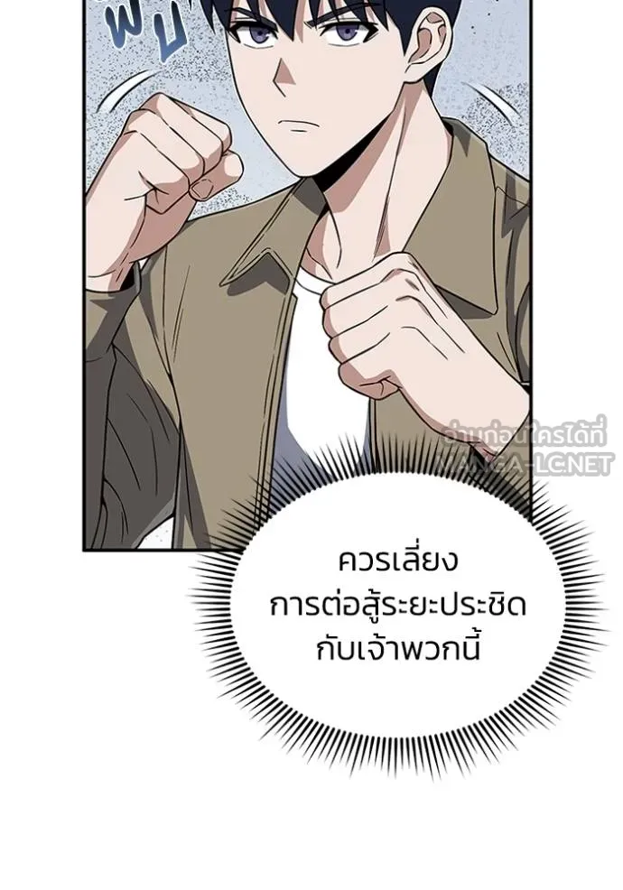 Genius of the Unique Lineage อัจฉริยะนอกคอก ตอนที่ 98 แปลไทย page 27