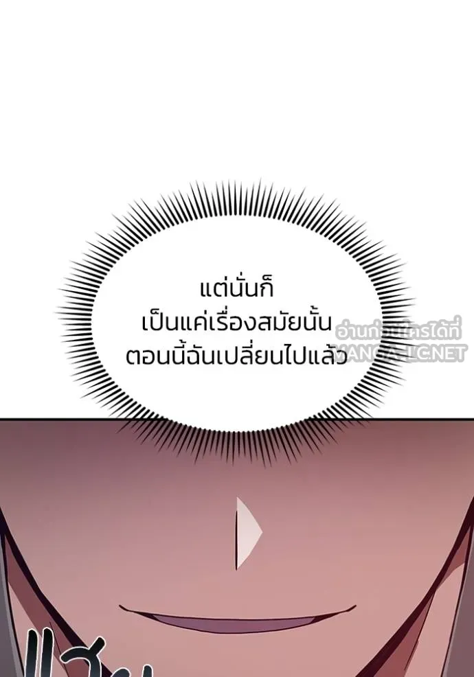 Genius of the Unique Lineage อัจฉริยะนอกคอก ตอนที่ 98 แปลไทย page 28